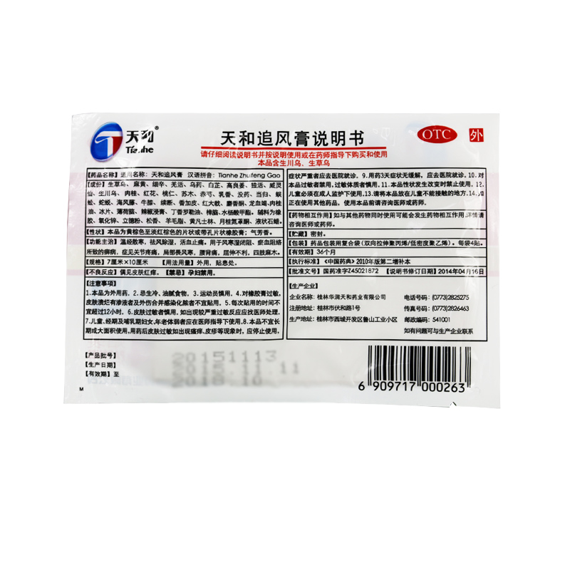 天和 天和追风膏 4贴/袋