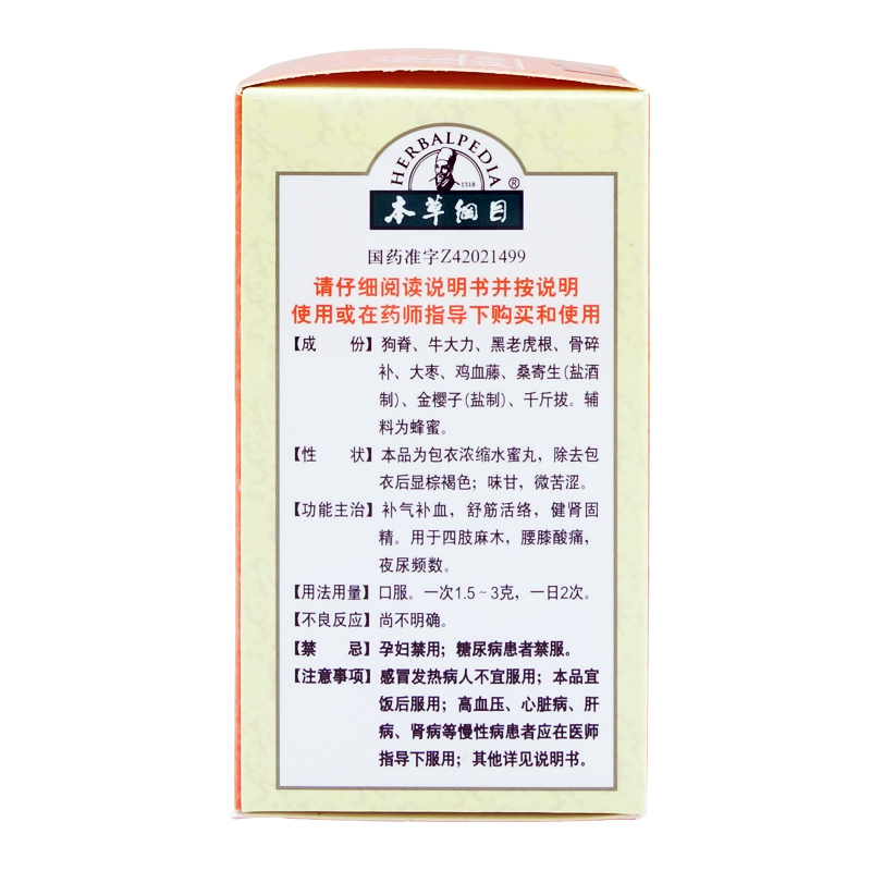 包邮低至28元盒本草纲目牌金鸡虎补丸60g