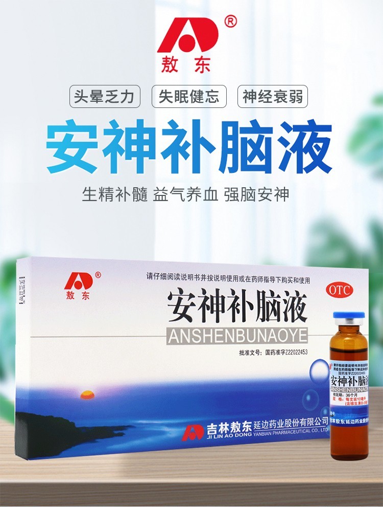 药房直发敖东安神补脑液10ml10支
