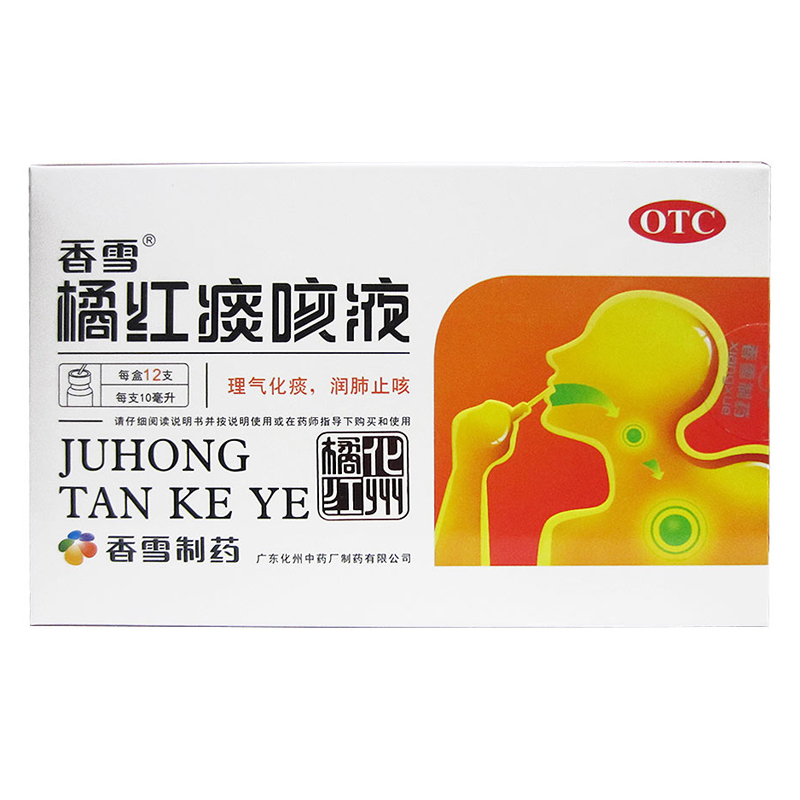 连锁药房限时特惠香雪橘红痰咳液10ml12支盒