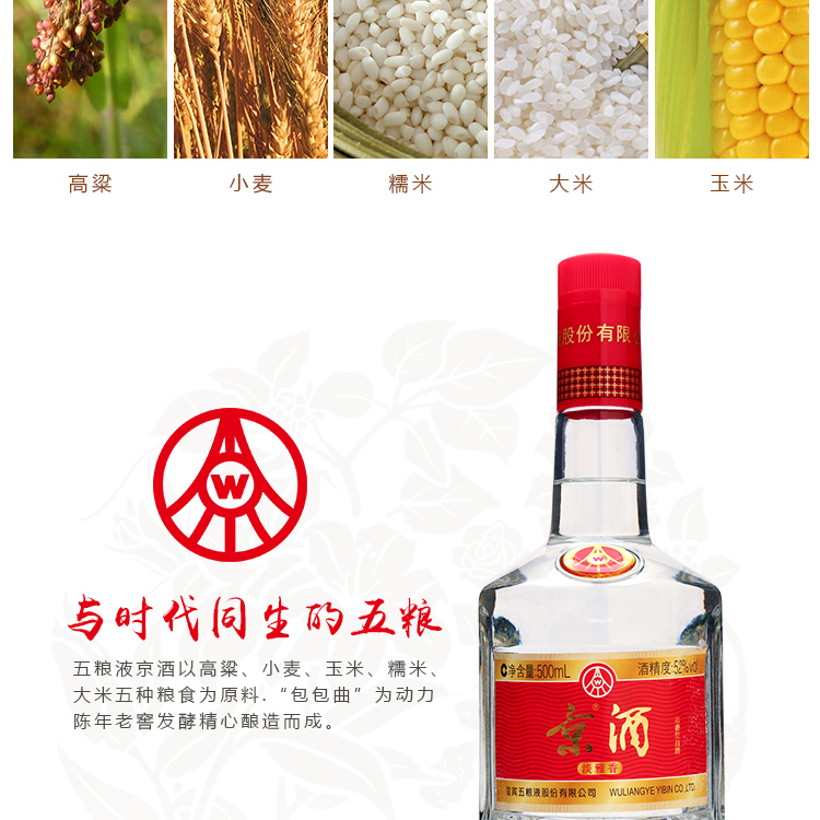【原厂生产 送3个手袋】 五粮液 日和 京酒淡雅香 52度浓香型白酒 500