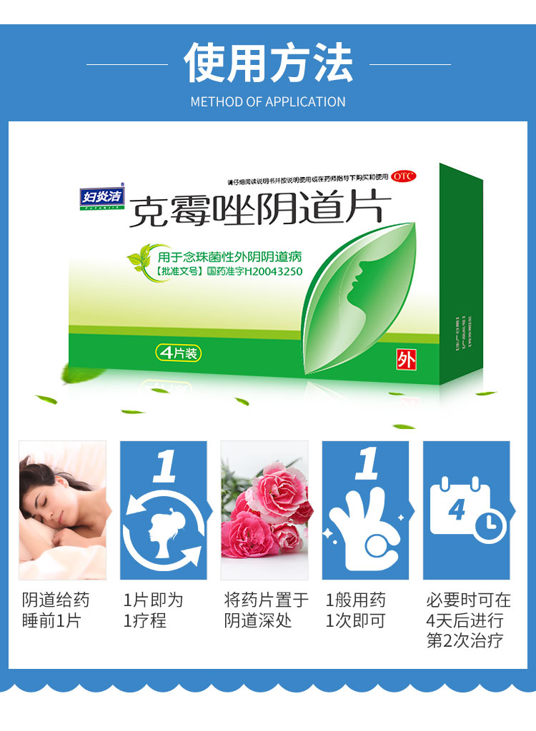 隐私发货妇炎洁克霉唑阴道片05g4片