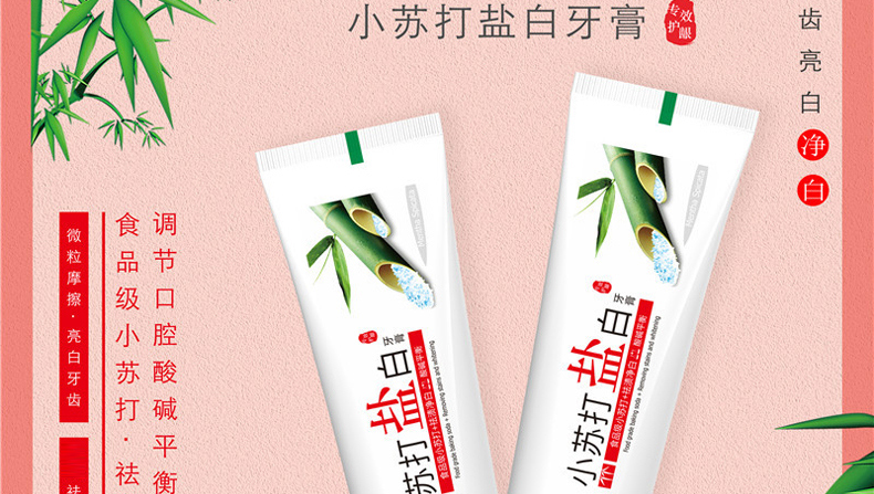 舒王4支装小苏打盐白牙膏益生菌牙膏清新口气洁白牙齿薄荷去渍j20