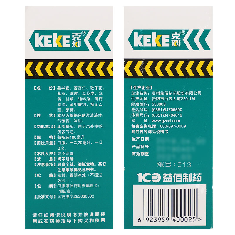 【领券再下单更优惠】 keke克刻 半夏止咳糖浆 100ml/瓶/盒