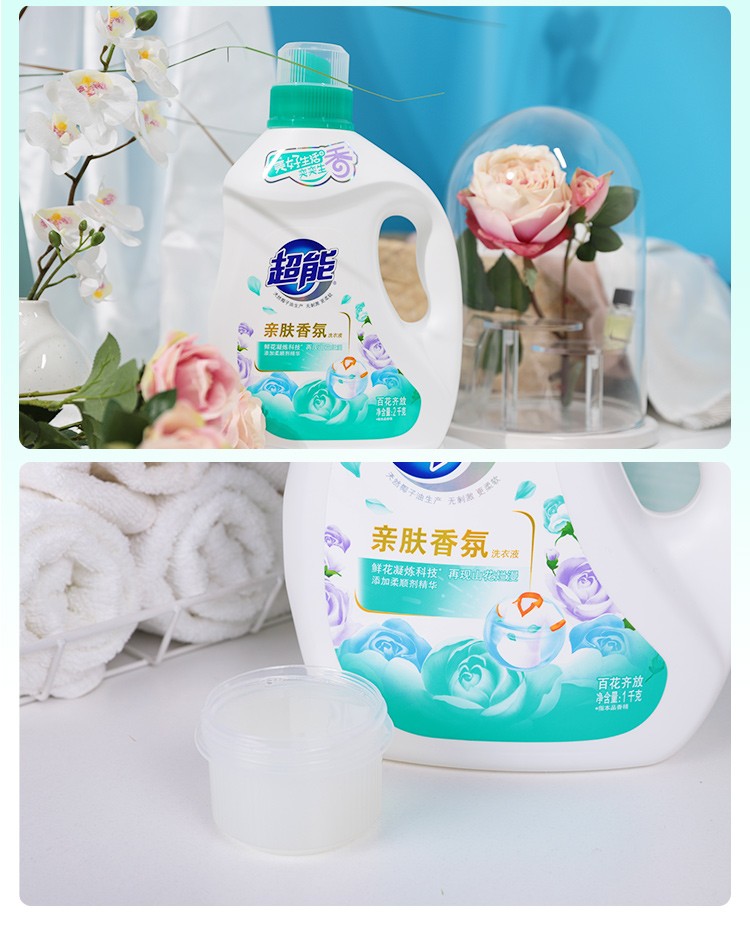 超能亲肤香氛洗衣液1kg2kg3kg瓶装柔顺舒适持久留香yh