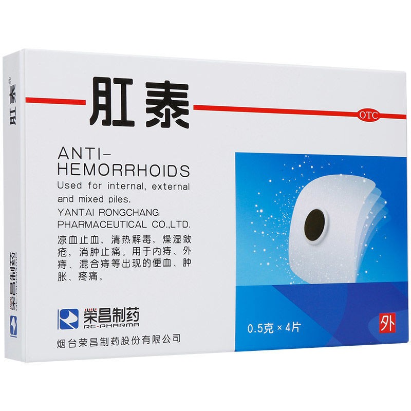 【药房直发】 荣昌制药 肛泰 0.5g*4片