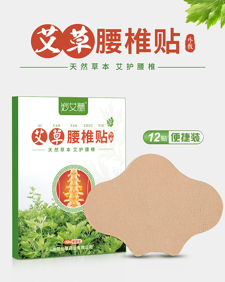 妙艾堂 【买2送1】腰椎贴艾草颈椎贴膝盖贴家用艾草温灸贴艾叶贴