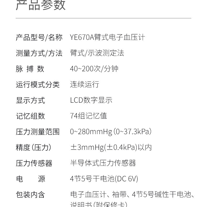 yuwell/鱼跃 鱼跃ye670a电子血压计家用上臂式血压仪器自动智能测量仪