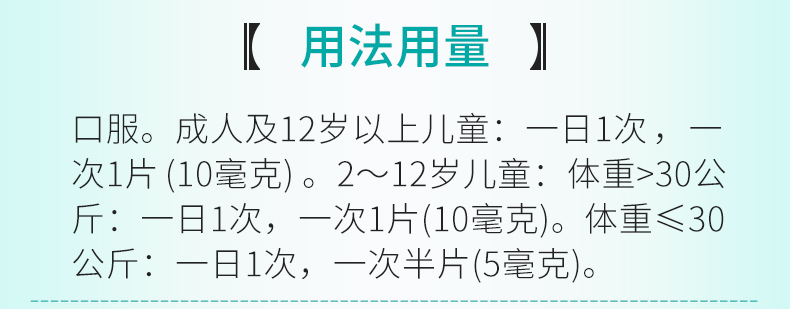 【购2盒免邮费】 开瑞坦 氯雷他定片 10mg*6片