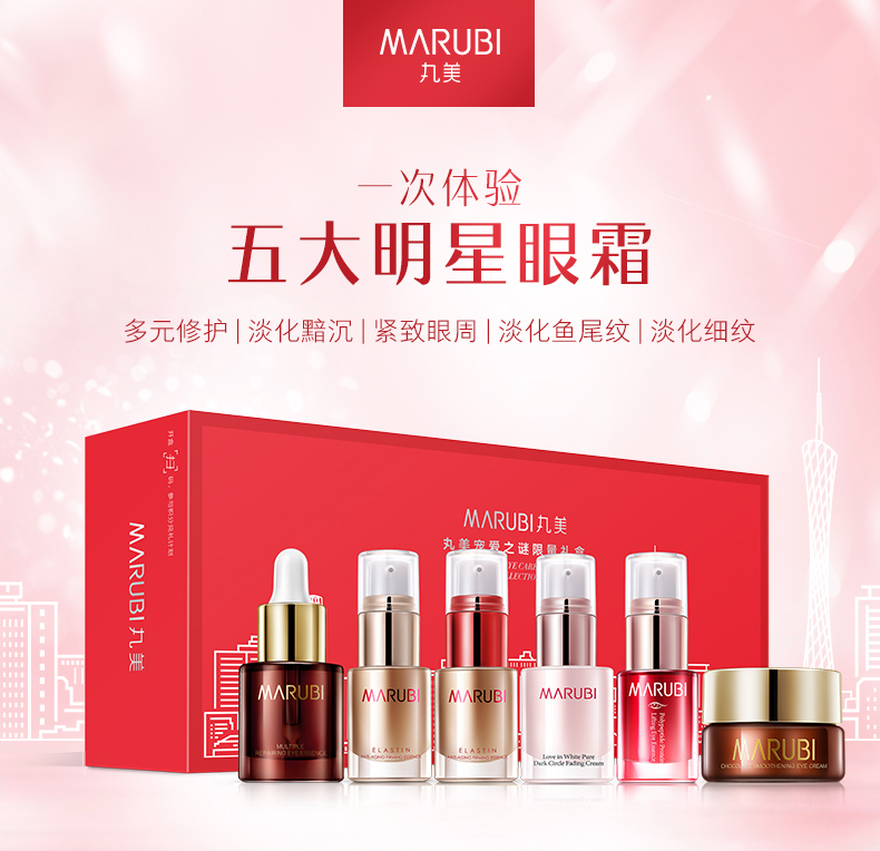 限量秒杀marubi丸美弹力蛋白日夜眼精华眼霜紧致眼周3g3g