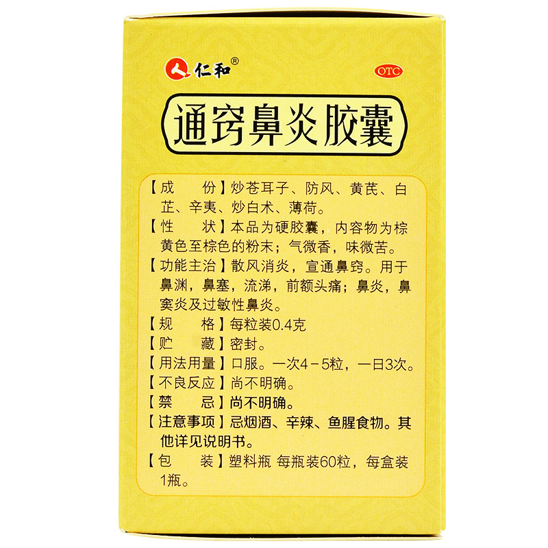 药都通窍鼻炎胶囊04g60粒