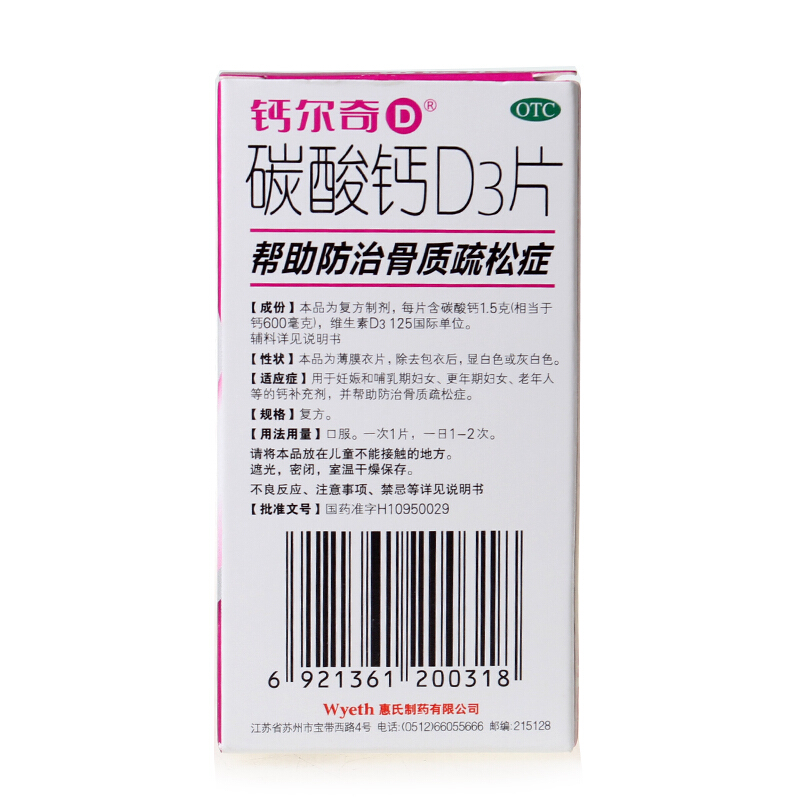 caltrate/钙尔奇 碳酸钙d3片 0.6g*36片/瓶
