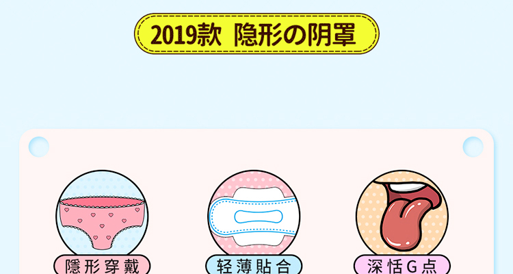 【隐私发货】 jeusn/久兴 羞羞哒隐形阴罩可穿戴震