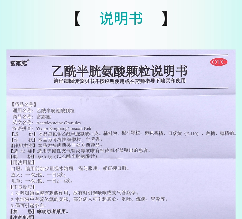 买3盒免邮费富露施乙酰半胱氨酸颗粒3g01g10包