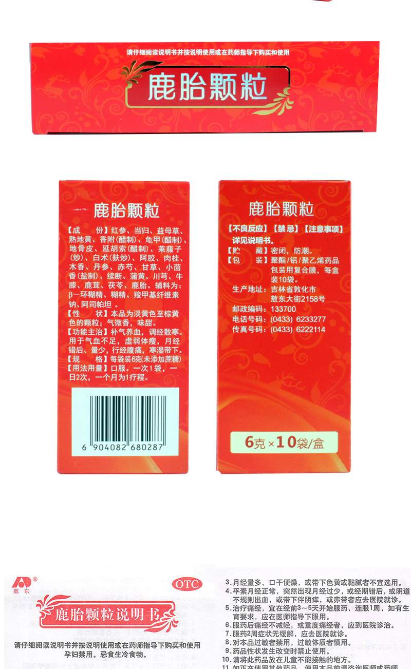 敖东 鹿胎颗粒 6g*10袋价格_使用说明_参数_平安好医生