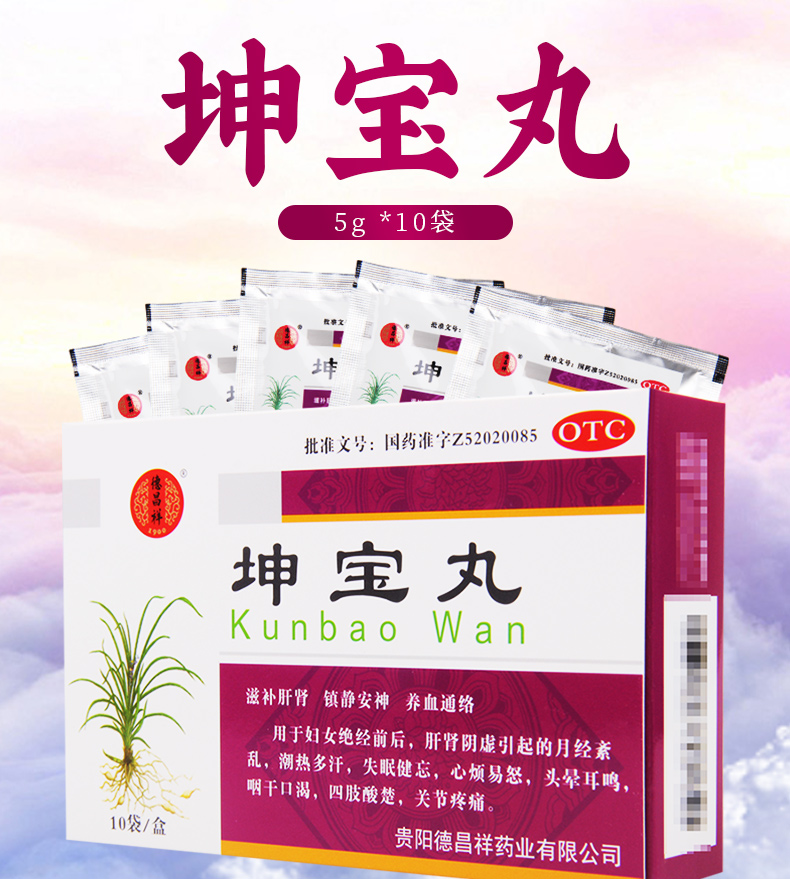限时活动中德昌祥坤宝丸5g10袋
