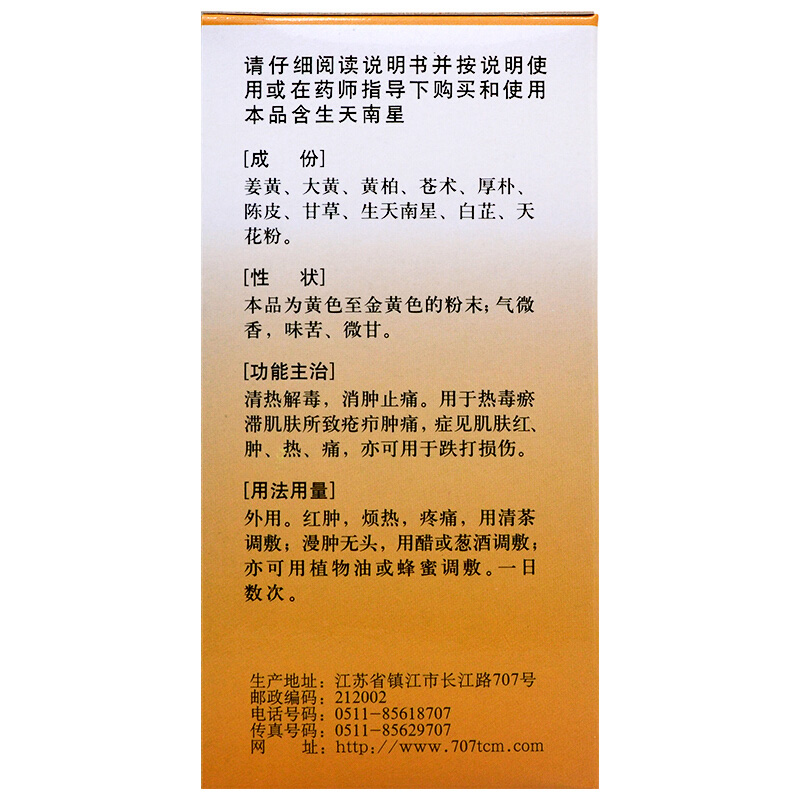 707 如意金黄散 12g*10袋价格_使用说明_参数_平安好医生