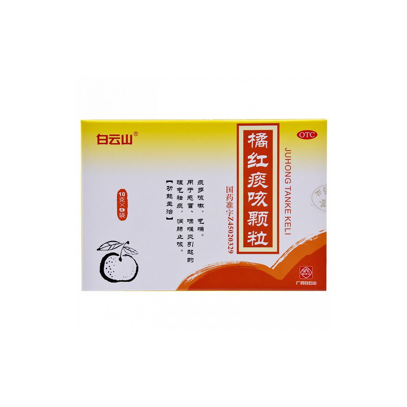 白 云山 橘红痰咳颗粒 10g*9袋