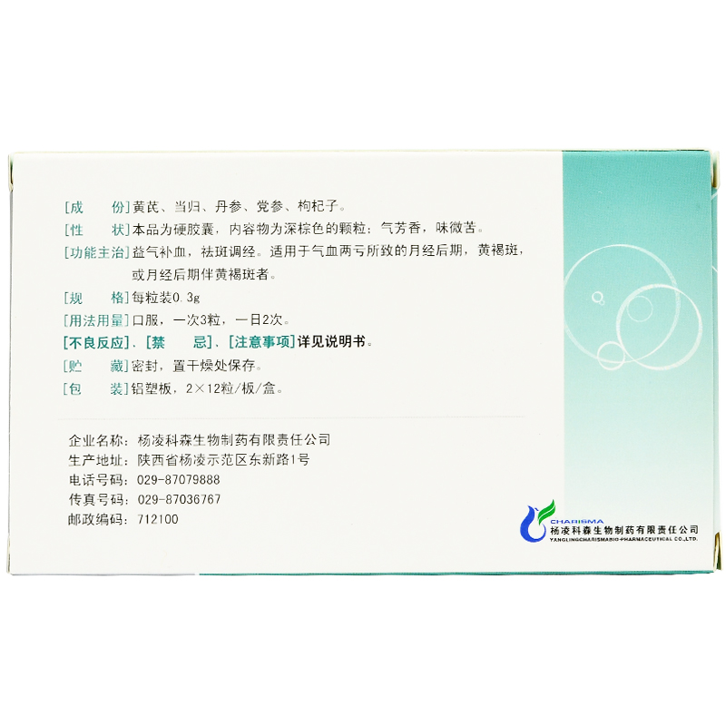 安体欣丹归胶囊03g24粒