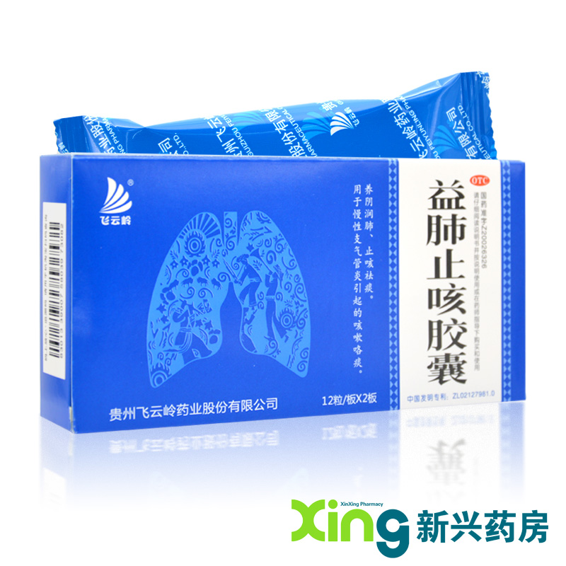 飞云岭益肺止咳胶囊03g24粒盒
