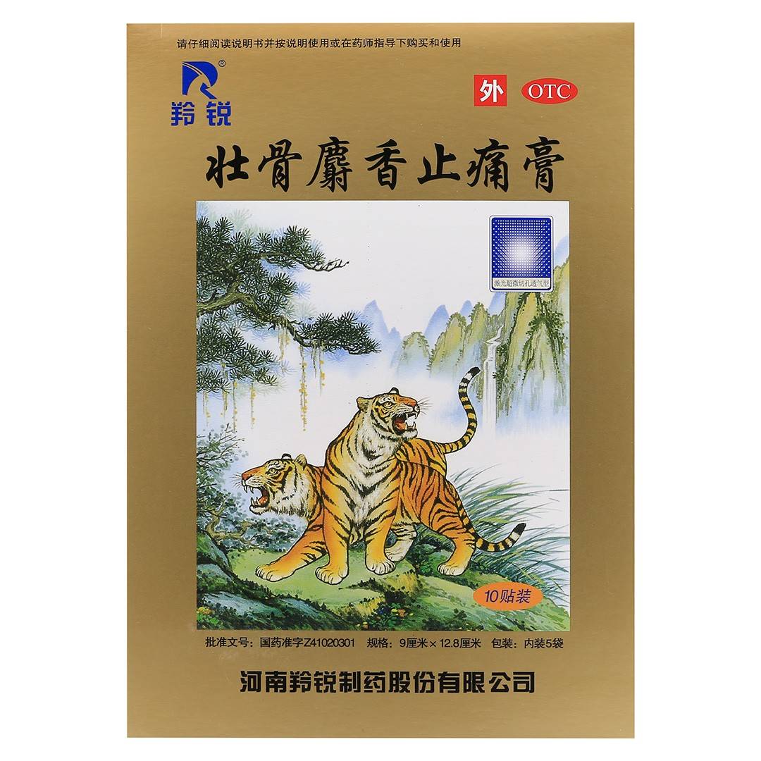 羚锐 壮骨麝香止痛膏 9cmx12.8cmx2贴x5袋