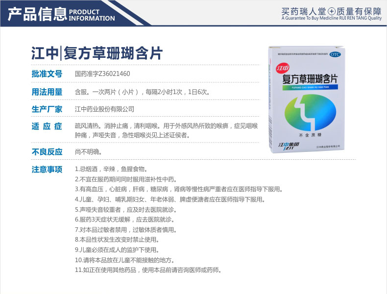 江中 复方草珊瑚含片 0.44g*48片/盒价格_使用说明_参数_平安好医生