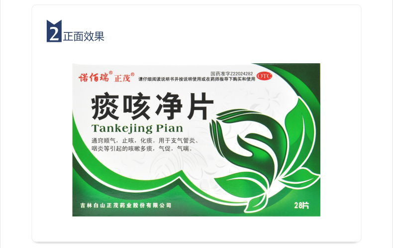 诺佰瑞痰咳净片28片