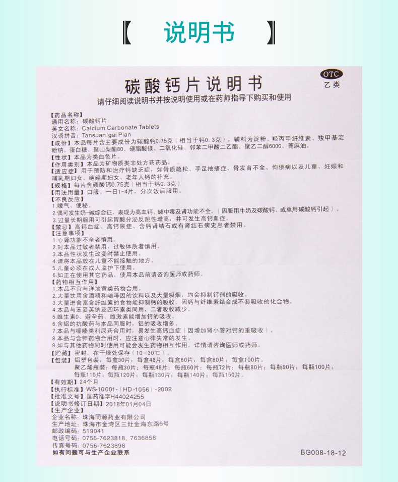 活动中盖舒泰碳酸钙片075g48片盒