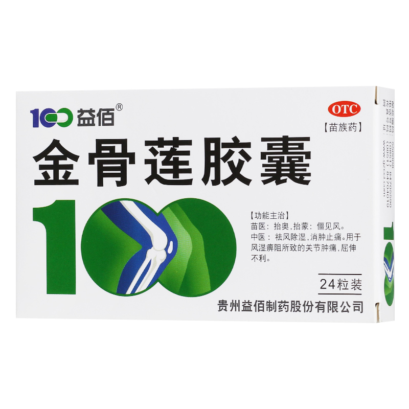 益佰 金骨莲胶囊 0.25克*24粒