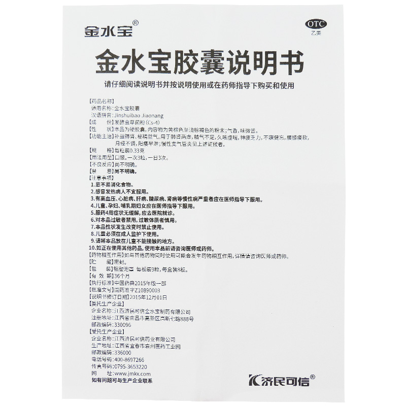 连锁药房限时特惠济民可信金水宝胶囊033g72粒盒