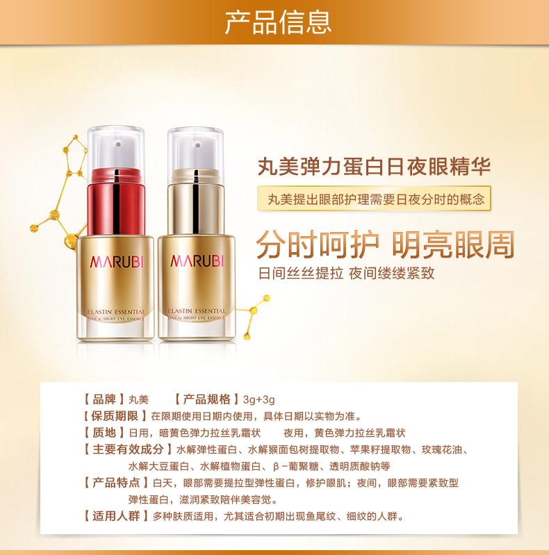 marubi丸美黑松露焕亮眼膜60片盒弹力蛋白日夜眼精华3g3g