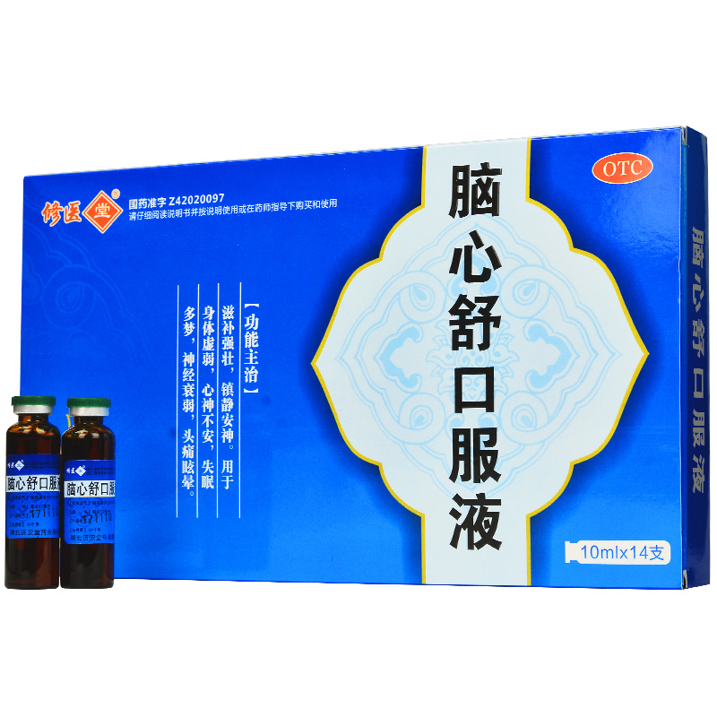【连锁药房正品保障】 济安堂 脑心舒口服液 10ml*14支价格_使用说明