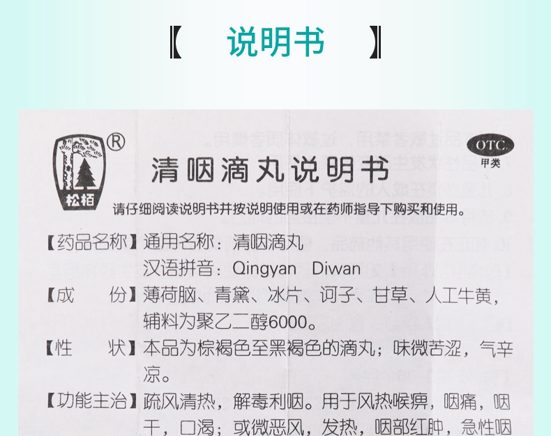 【满2盒免运费】 松栢 清咽滴丸 20mg*50丸*2瓶