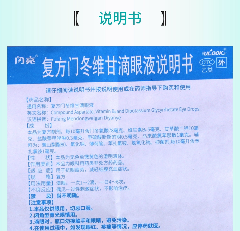 【活动中】 闪亮 复方门冬维甘滴眼液 10ml