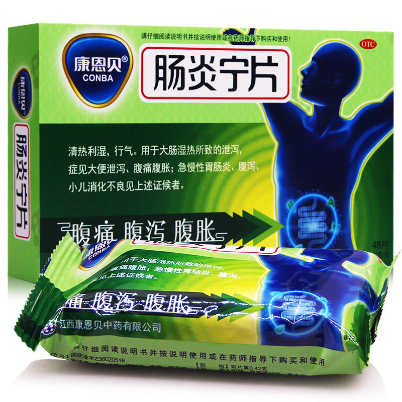 套餐低至189元康恩贝肠炎宁片042克48片