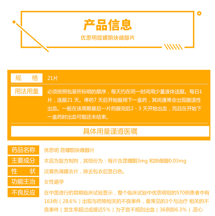 连锁药房限时特惠优思明屈螺酮炔雌醇片21片盒