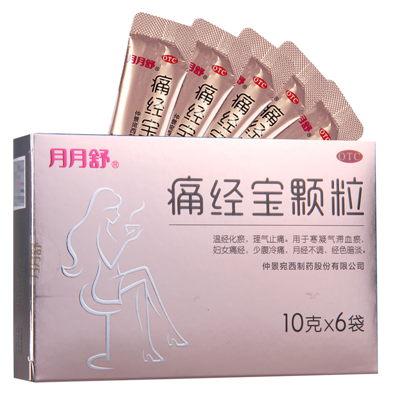 关注店铺领取优惠券月月舒痛经宝颗粒10g6袋