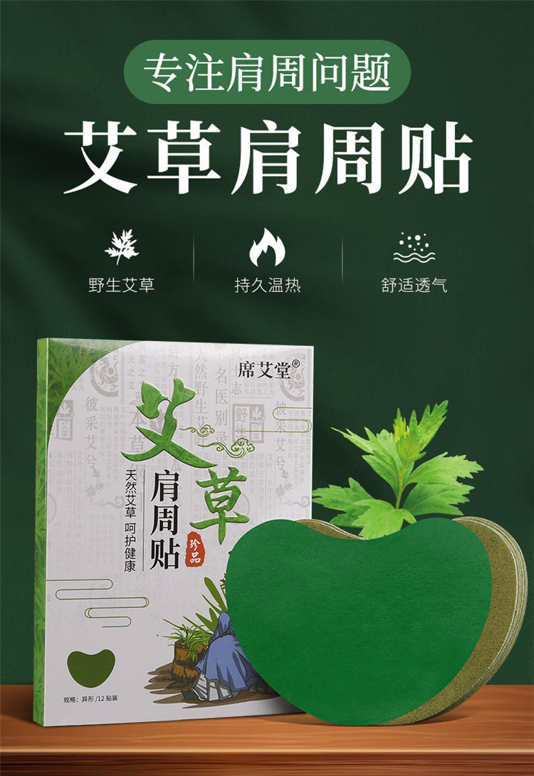席艾堂拍1发2艾草肩颈贴肩周贴艾灸贴艾叶贴艾草贴
