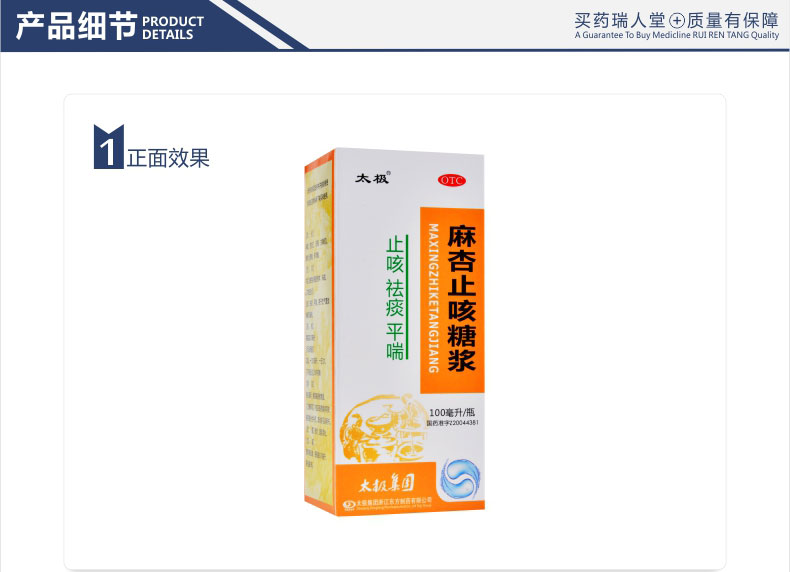 太極 麻杏止咳糖漿 100ml