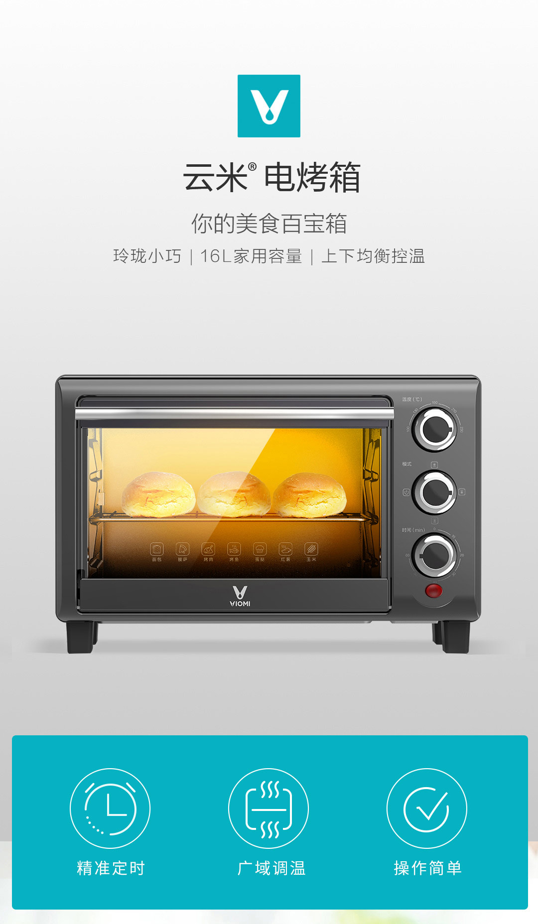 viomi/云米 电烤箱家用烘焙多功能全自动小型蛋糕烤箱16l大容量 vo
