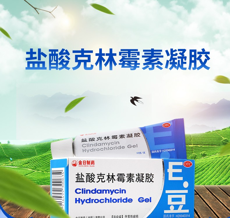 【送祛痘针】 金日 盐酸克林霉素凝胶 10mg*10g*1支/盒
