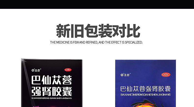 圣泰 巴仙苁蓉强肾胶囊 0.3g*60s