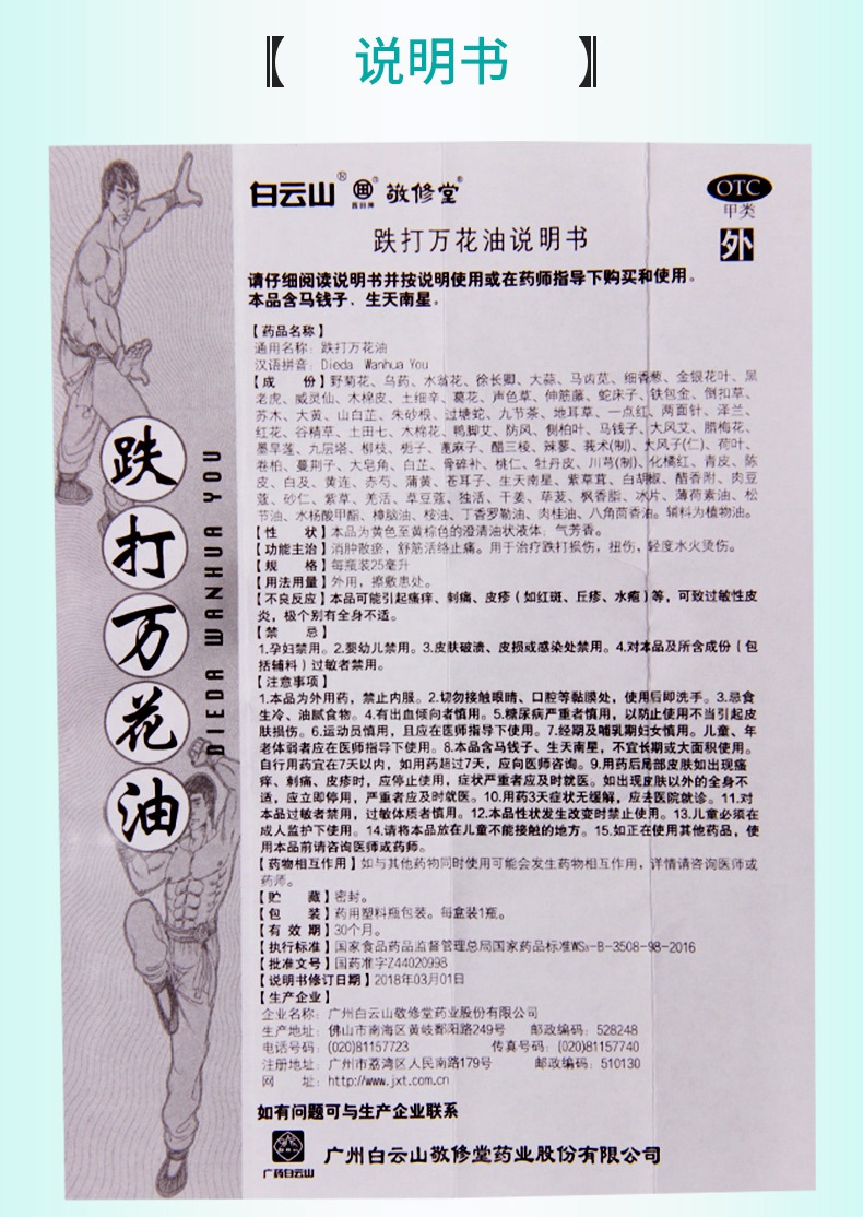 活动中限时特惠敬修堂跌打万花油25ml