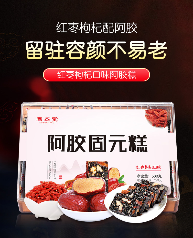 装】 固本堂 东阿原产阿胶固元糕超值组合装1500g纯山东手工固元膏q1
