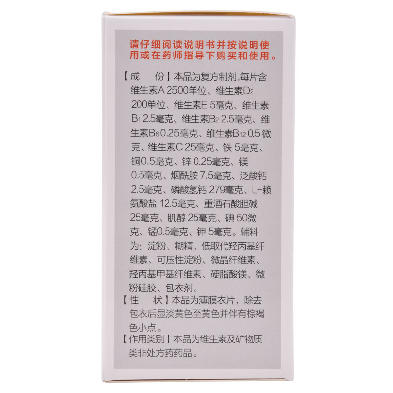 昆药集团 多维元素片(21) 80片