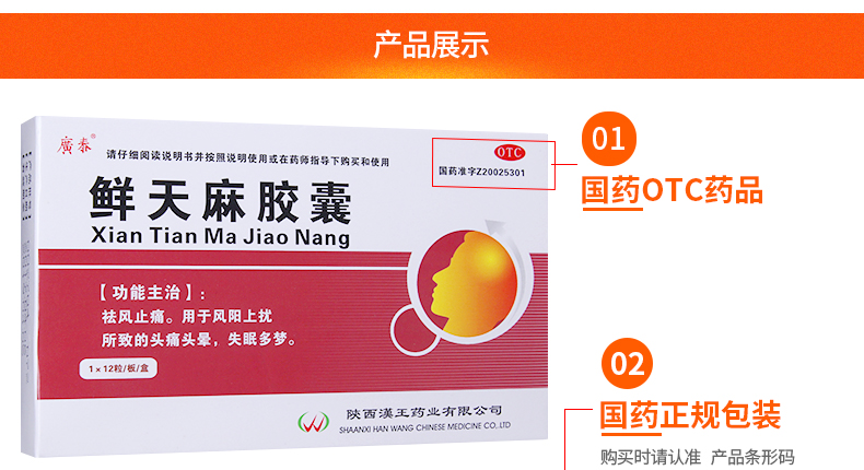 新旧包装随机发货广泰鲜天麻胶囊03g12粒盒