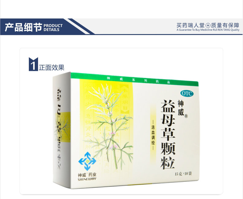 【全国连锁百强药店】 神威 益母草颗粒 15g*10袋