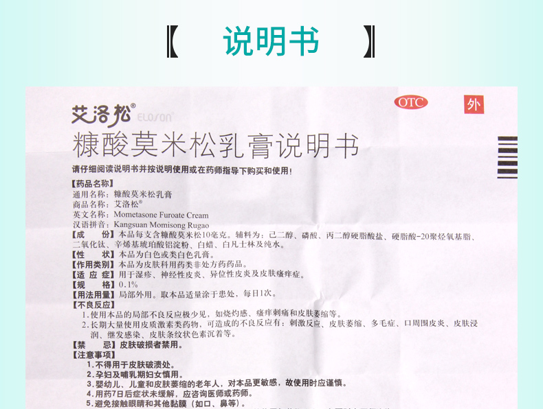 【正品保障 疗程用药】 艾洛松 糠酸莫米松乳膏 10g价格_使用说明