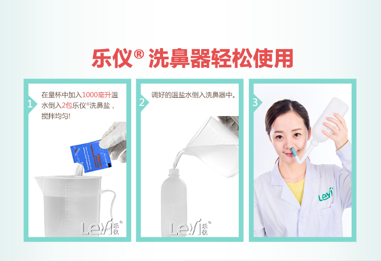 leyi/乐仪 成人儿童家用鼻腔冲洗器 鼻炎 瑜伽洗鼻壶 手动洗鼻器 单机