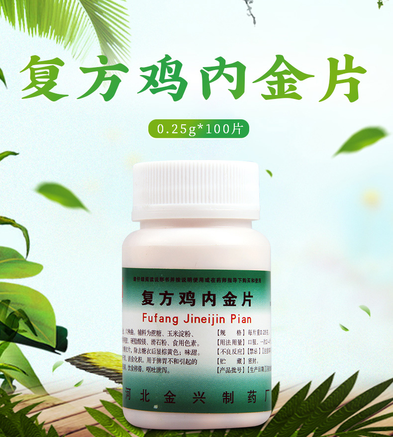 限时活动中健身复方鸡内金片025g100片